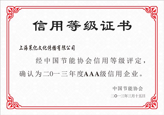 信用等级证书