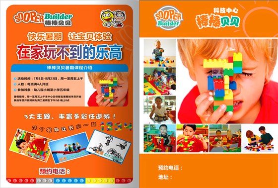棒棒贝贝宣传册