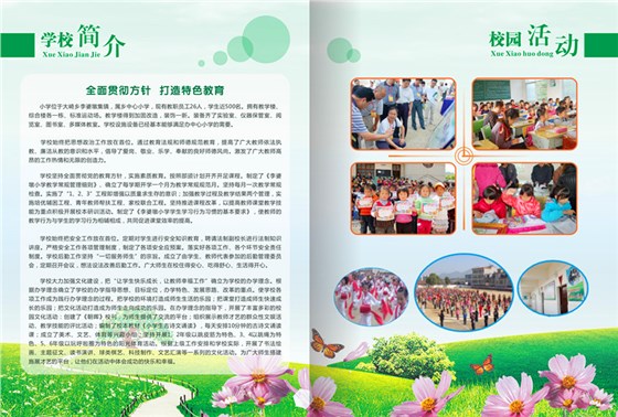 林苑小学宣传册