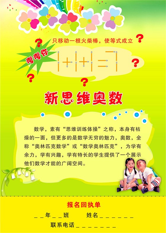 新思维奥数培训