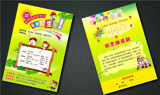 新思维奥数培训