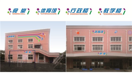 上海学校视导展示