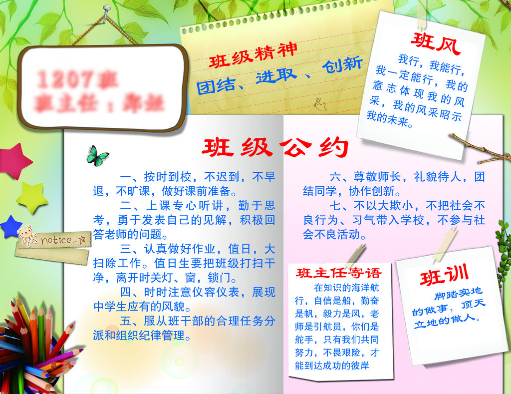 班级环境文化 班级环境文化