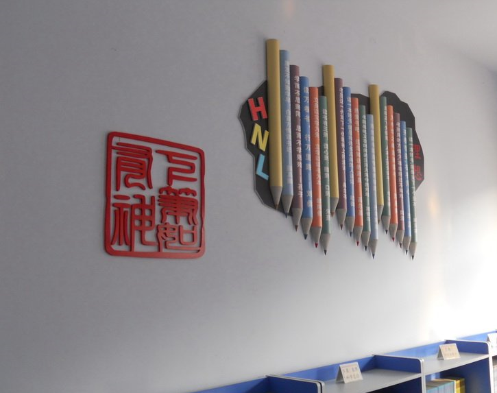 校园走廊文化建设