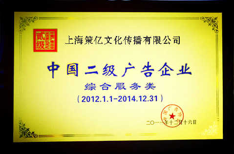 中国二级广告企业 中国二级广告企业