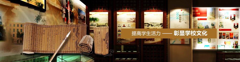 校园文化建设提供学生生活力 校园文化建设提供学生生活力