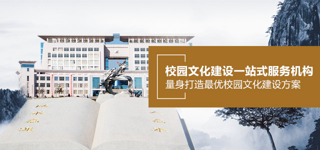 策亿校园文化建设一站式服务机构