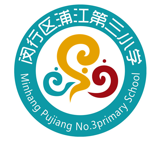 闵行区浦江第三小学logo 闵行区浦江第三小学logo