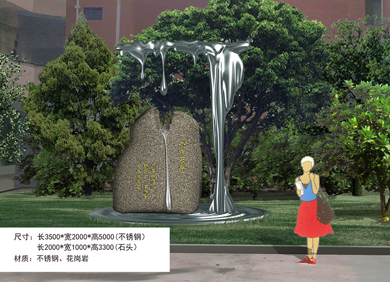 上海校园雕塑“水滴石穿”